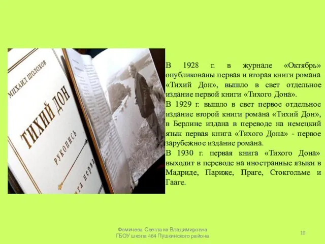 В 1928 г. в журнале «Октябрь» опубликованы первая и вторая