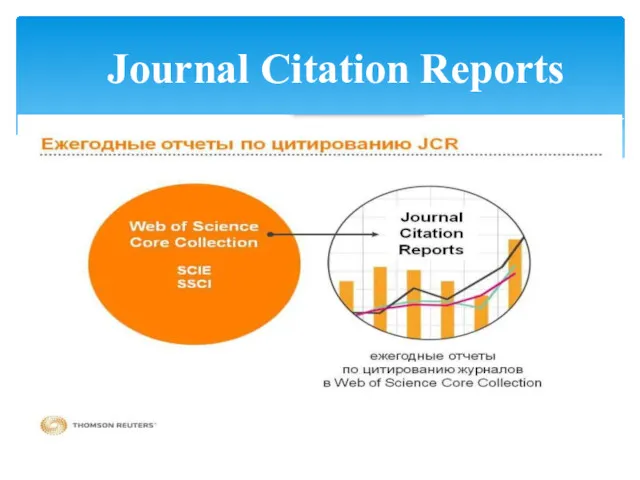 Journal Citation Reports