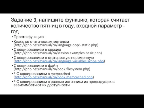 Задание 3, напишите функцию, которая считает количество пятниц в году,