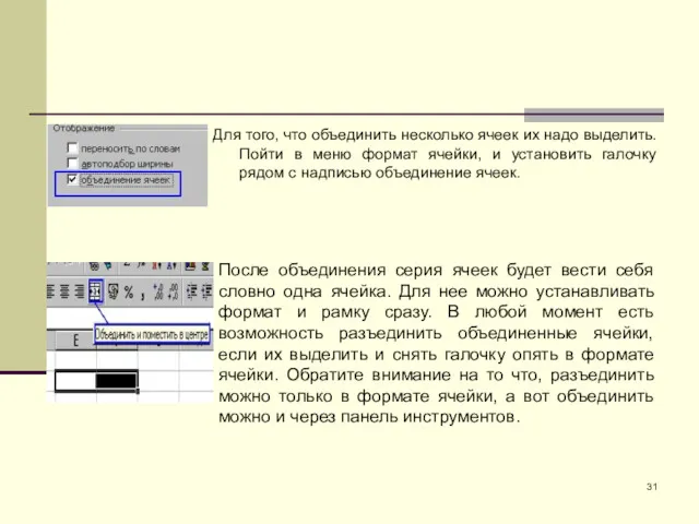 Для того, что объединить несколько ячеек их надо выделить. Пойти