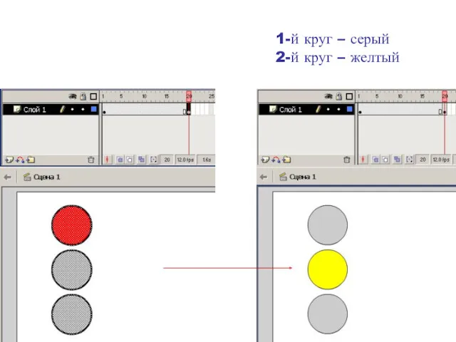 1-й круг – серый 2-й круг – желтый