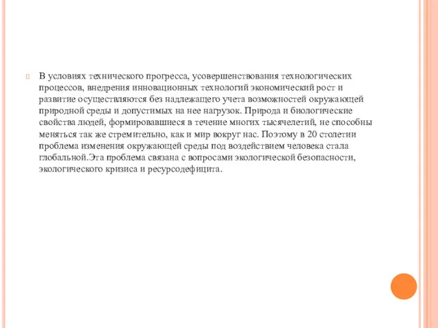 В условиях технического прогресса, усовершенствования технологических процессов, внедрения инновационных технологий