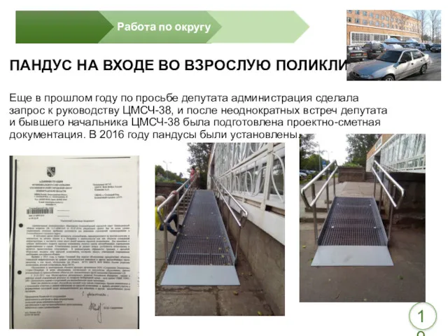 ПАНДУС НА ВХОДЕ ВО ВЗРОСЛУЮ ПОЛИКЛИНИКУ Еще в прошлом году