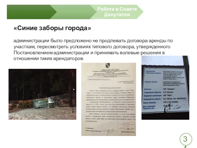 «Синие заборы города» администрации было предложено не продлевать договора аренды