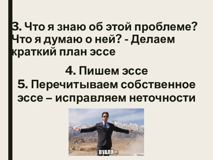 3. Что я знаю об этой проблеме? Что я думаю о ней? -