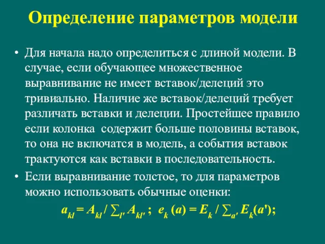 Определение параметров модели Для начала надо определиться с длиной модели.