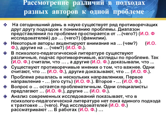 Рассмотрение различий в подходах разных авторов к одной проблеме На