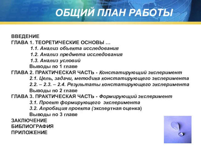 ВВЕДЕНИЕ ГЛАВА 1. ТЕОРЕТИЧЕСКИЕ ОСНОВЫ … 1.1. Анализ объекта исследования