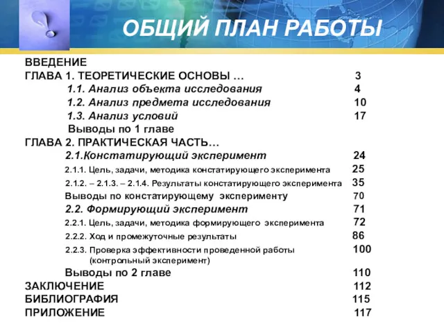 ВВЕДЕНИЕ ГЛАВА 1. ТЕОРЕТИЧЕСКИЕ ОСНОВЫ … 3 1.1. Анализ объекта