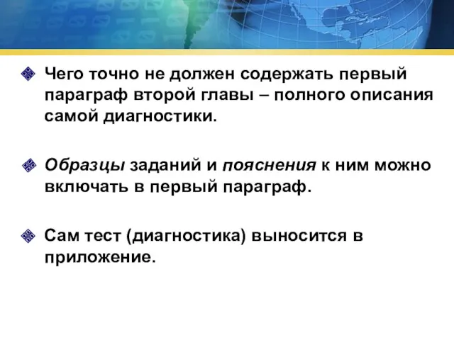 Чего точно не должен содержать первый параграф второй главы –