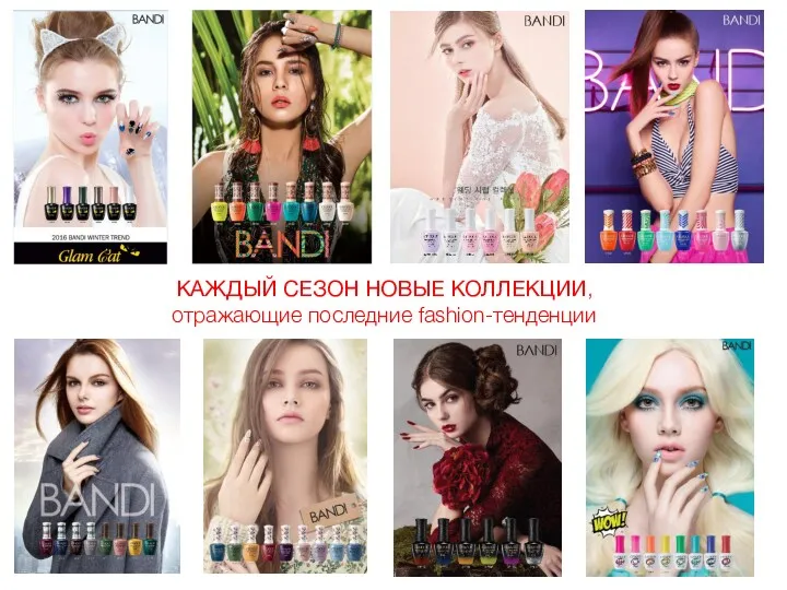 КАЖДЫЙ СЕЗОН НОВЫЕ КОЛЛЕКЦИИ, отражающие последние fashion-тенденции