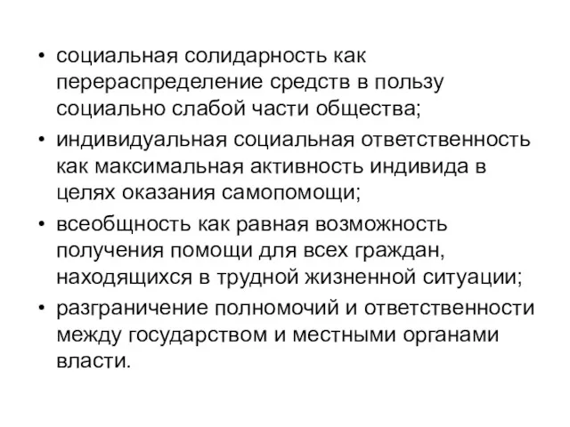 социальная солидарность как перераспределение средств в пользу социально слабой части