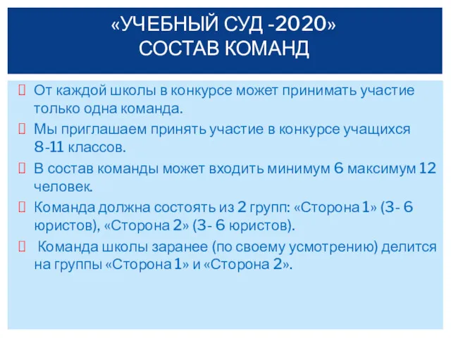 От каждой школы в конкурсе может принимать участие только одна