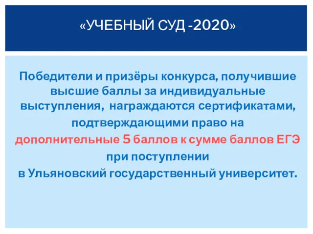 Победители и призёры конкурса, получившие высшие баллы за индивидуальные выступления,