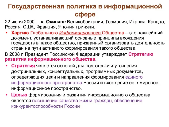 22 июля 2000 г. на Окинаве Великобритания, Германия, Италия, Канада,