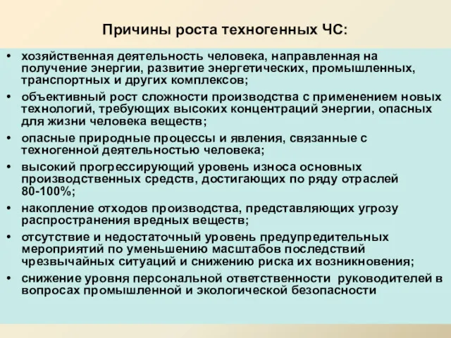 хозяйственная деятельность человека, направленная на получение энергии, развитие энергетических, промышленных,