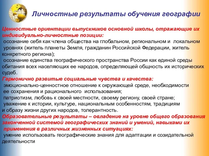 Ценностные ориентации выпускников основной школы, отражающие их индивидуально-личностные позиции: осознание