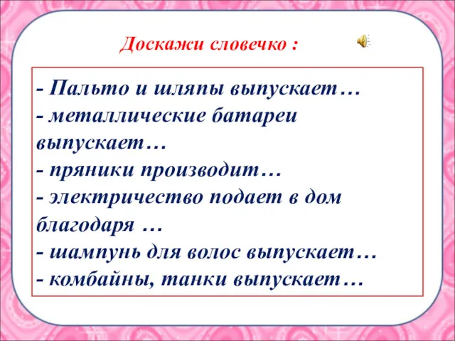 - Пальто и шляпы выпускает… - металлические батареи выпускает… -