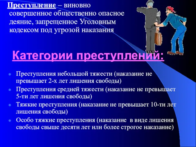 Категории преступлений: Преступления небольшой тяжести (наказание не превышает 2-х лет