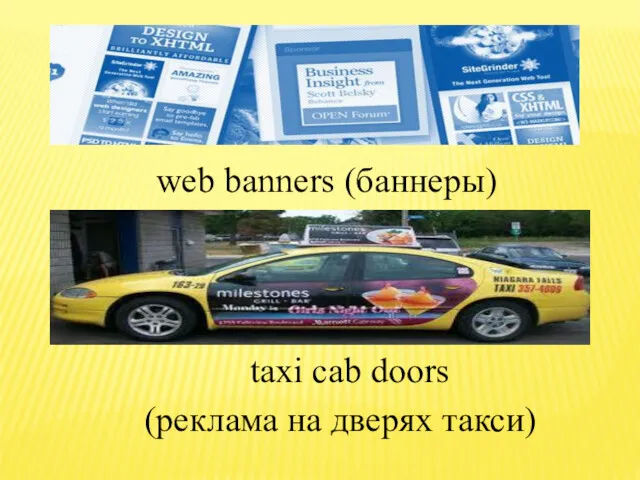 web banners taxi cab doors (баннеры) (реклама на дверях такси)