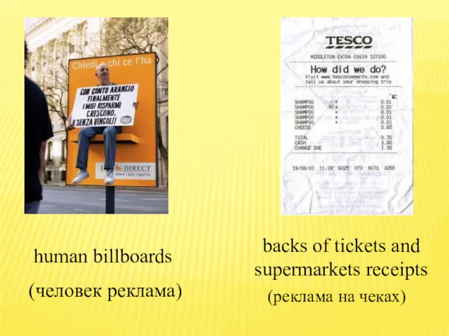 human billboards backs of tickets and supermarkets receipts (человек реклама) (реклама на чеках)