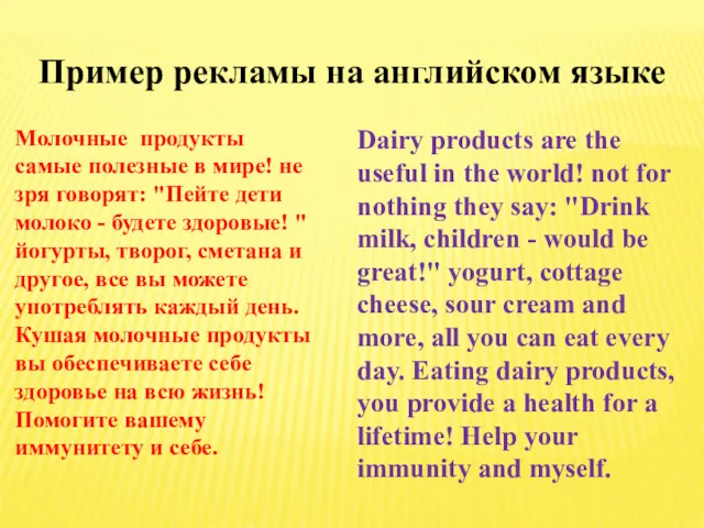 Пример рекламы на английском языке Молочные продукты самые полезные в