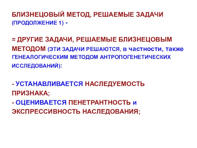 БЛИЗНЕЦОВЫЙ МЕТОД, РЕШАЕМЫЕ ЗАДАЧИ (ПРОДОЛЖЕНИЕ 1) - = ДРУГИЕ ЗАДАЧИ,