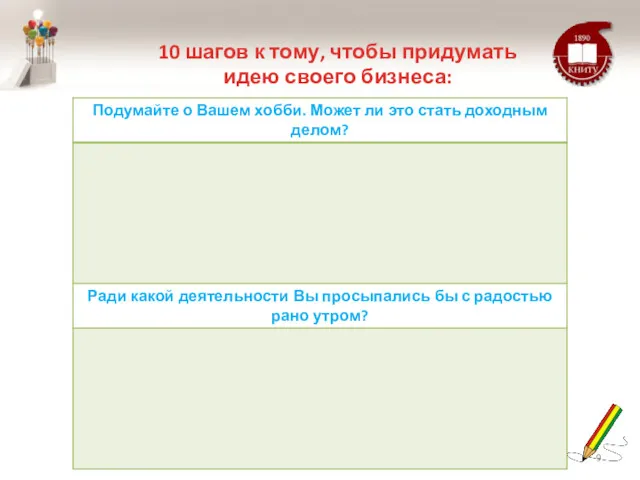 10 шагов к тому, чтобы придумать идею своего бизнеса: