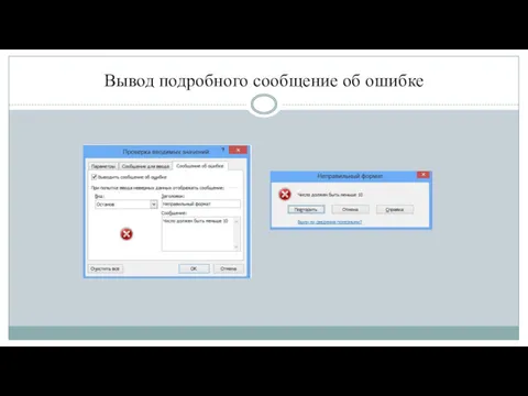 Вывод подробного сообщение об ошибке