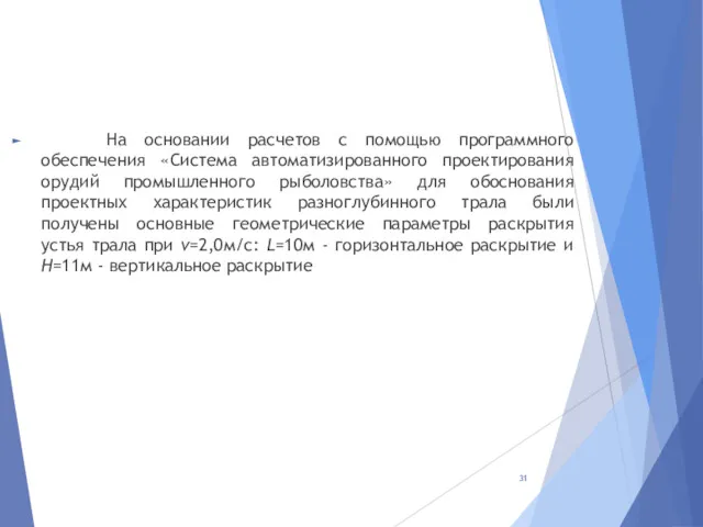 На основании расчетов с помощью программного обеспечения «Система автоматизированного проектирования