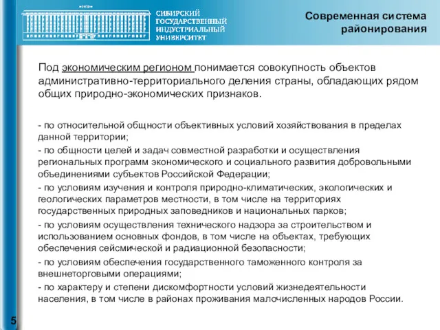 - по относительной общности объективных условий хозяйствования в пределах данной