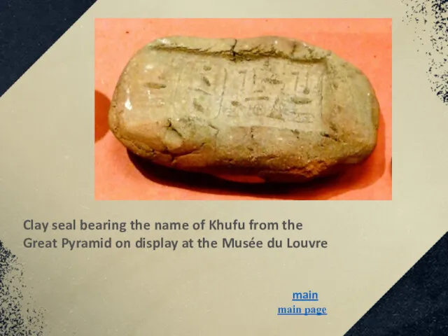 Clay seal bearing the name of Khufu from the Great