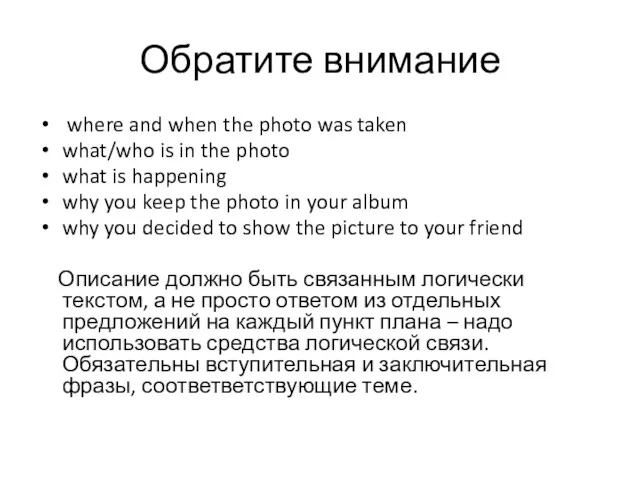 Обратите внимание where and when the photo was taken what/who