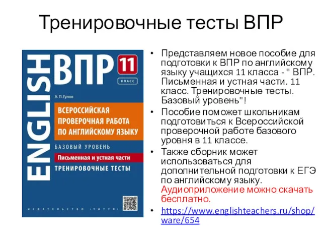 Представляем новое пособие для подготовки к ВПР по английскому языку