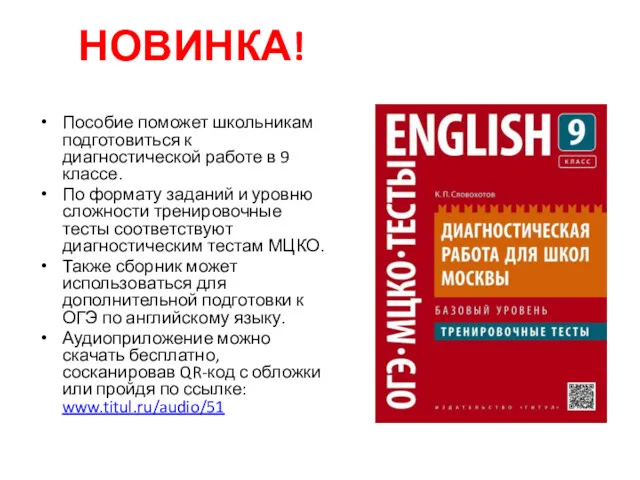 Пособие поможет школьникам подготовиться к диагностической работе в 9 классе.