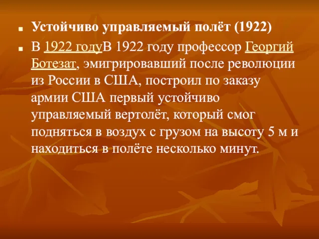 Устойчиво управляемый полёт (1922) В 1922 годуВ 1922 году профессор