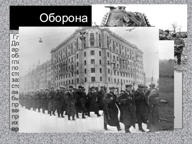 Оборона Киева 1941. Главной задачей Гитлера была оккупация территории Донбасса