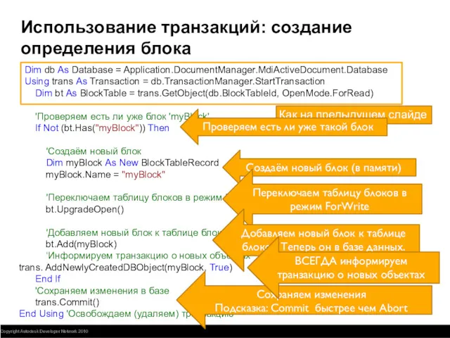 Использование транзакций: создание определения блока Dim db As Database =