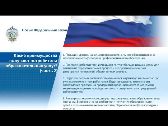 6. Повышен уровень начального профессионального образования: оно включено в систему