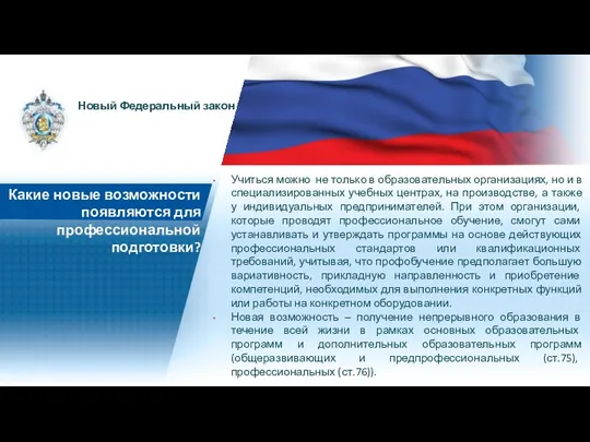 Учиться можно не только в образовательных организациях, но и в специализированных учебных центрах,