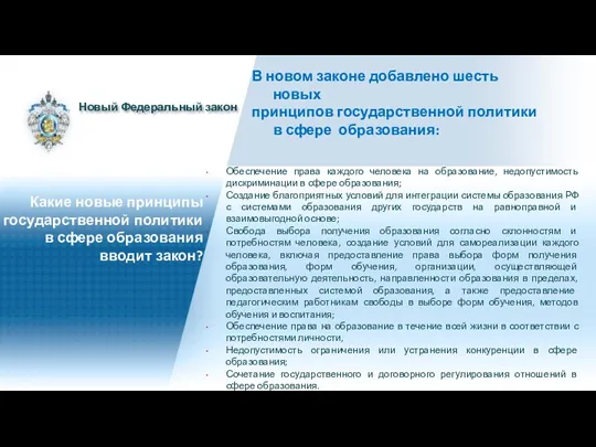 Обеспечение права каждого человека на образование, недопустимость дискриминации в сфере