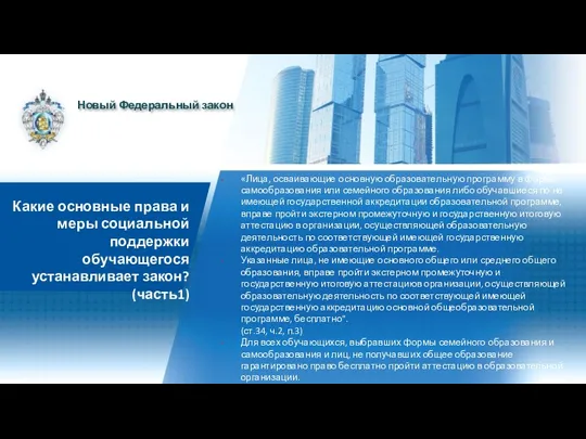 «Лица, осваивающие основную образовательную программу в форме самообразования или семейного образования либо обучавшиеся