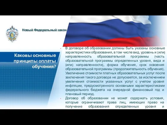 В договоре об образовании должны быть указаны основные характеристики образования,