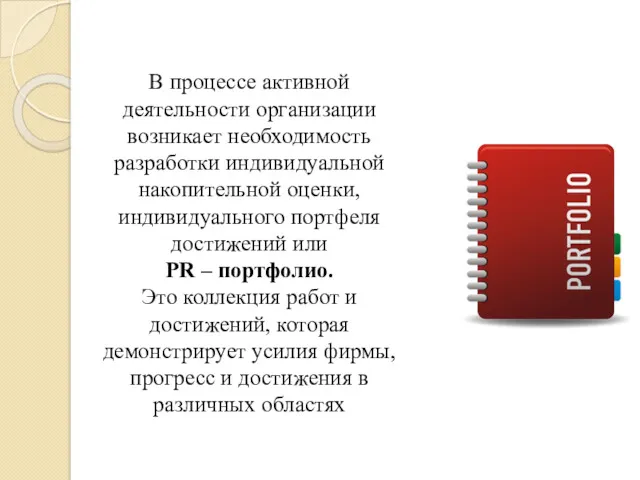 В процессе активной деятельности организации возникает необходимость разработки индивидуальной накопительной