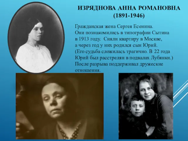 Гражданская жена Сергея Есенина. Они познакомились в типографии Сытина в