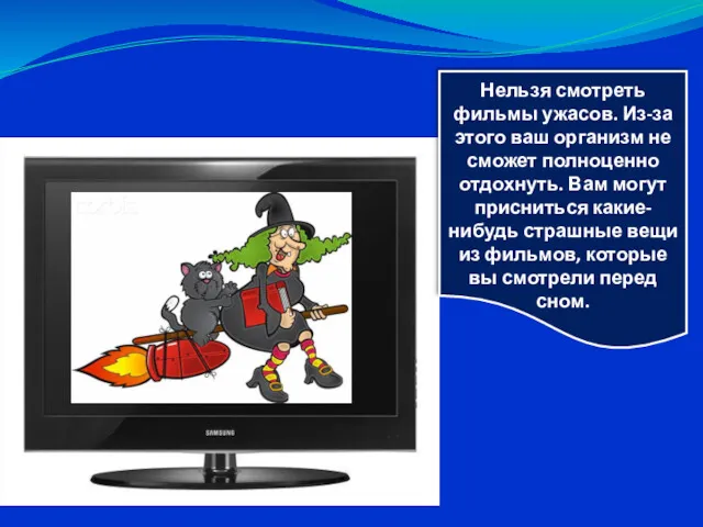 Нельзя смотреть фильмы ужасов. Из-за этого ваш организм не сможет