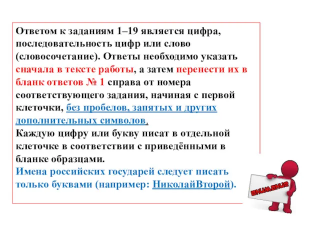 Ответом к заданиям 1–19 является цифра, последовательность цифр или слово