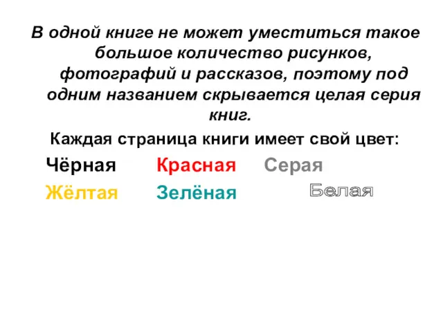 В одной книге не может уместиться такое большое количество рисунков,