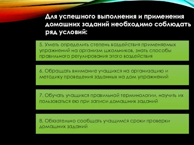 Для успешного выполнения и применения домашних заданий необходимо соблюдать ряд