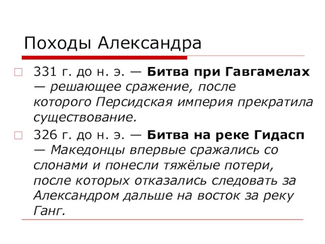 Походы Александра 331 г. до н. э. — Битва при